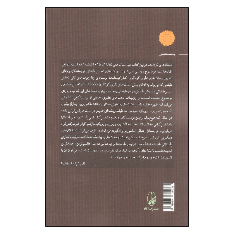 کتاب فهم طبقه اثر اریک الین رایت نشر اگاه کتاب فهم طبقه اثر اریک الین رایت نشر اگاه