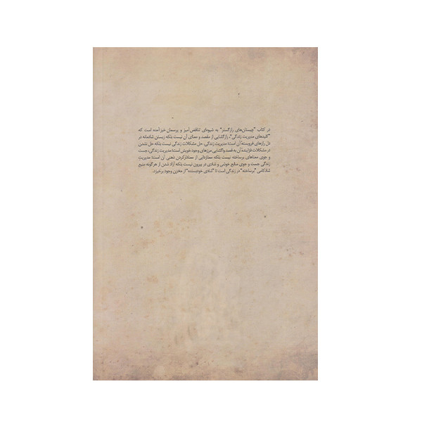 کتاب چیستان های راز اثر عبدالعظیم کریمی انتشارات صابرین کتاب چیستان های راز اثر عبدالعظیم کریمی انتشارات صابرین
