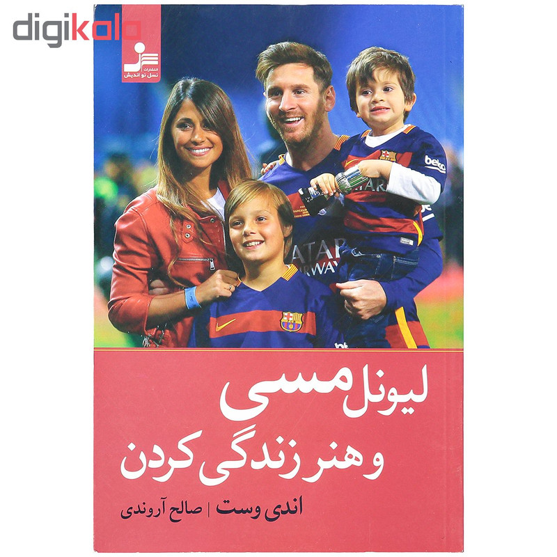 کتاب لیونل مسی و هنر زندگی کردن اثر اندی وست کتاب لیونل مسی و هنر زندگی کردن اثر اندی وست