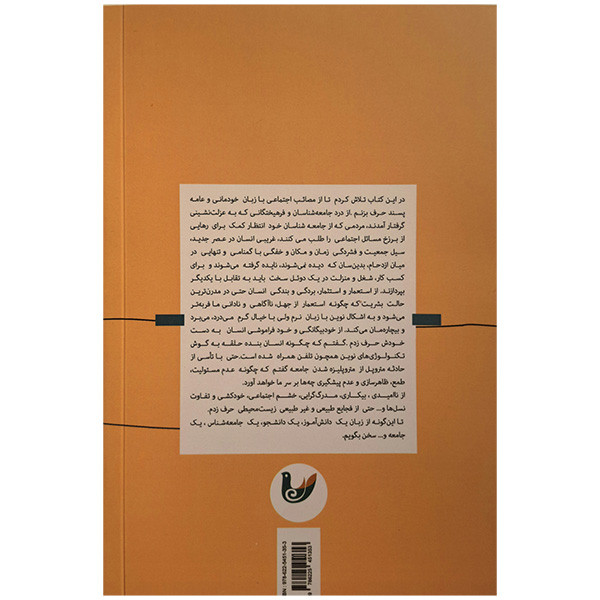 کتاب جامعه شناسی از زبان مردم اثر پرنیا رضی پور انتشارات اندیشه احسان