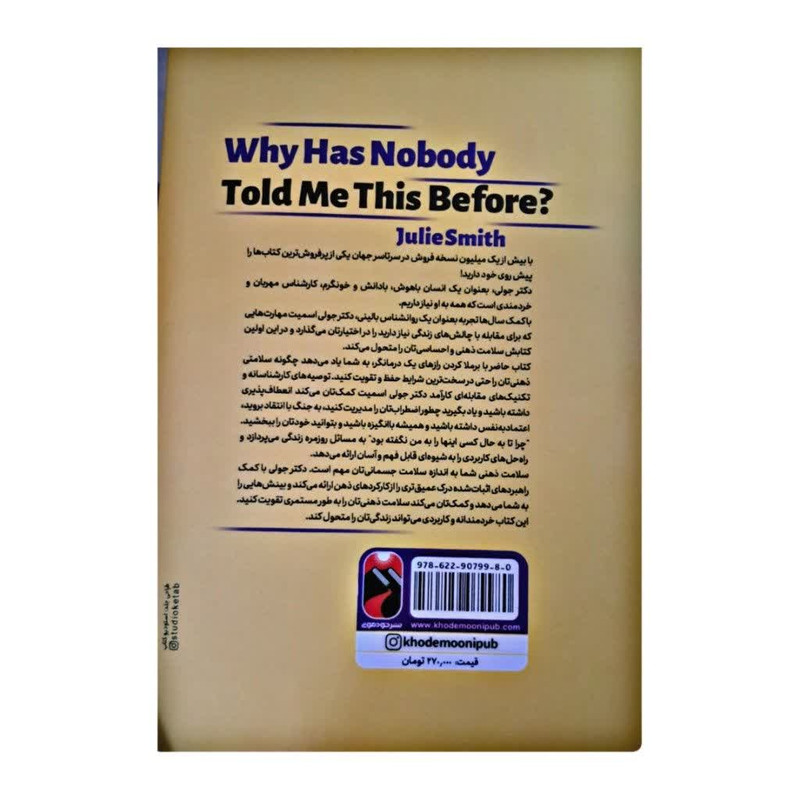 کتاب چرا تا به حال کسی این ها را به من نگفته بود اثر جولی اسمیت نشر خودمونی کتاب چرا تا به حال کسی این ها را به من نگفته بود اثر جولی اسمیت نشر خودمونی