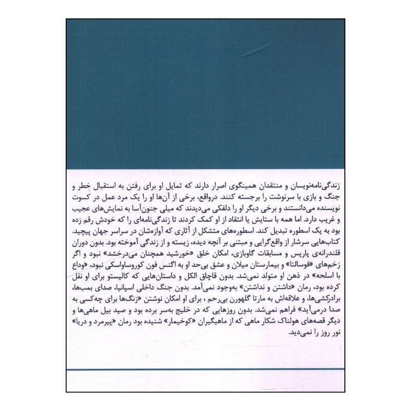 کتاب خداحافظ همینگوی اثر لیوناردو پادورا ترجمه مصیب قبادی انتشارات افراز کتاب خداحافظ همینگوی اثر لیوناردو پادورا ترجمه مصیب قبادی انتشارات افراز