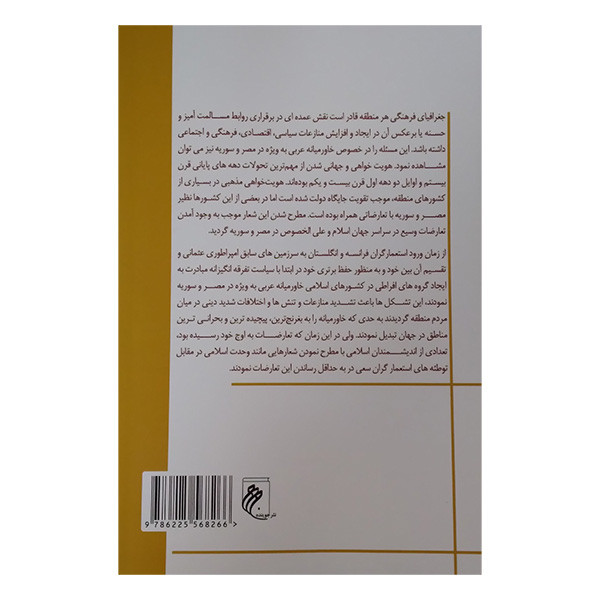 کتاب هویت خواهی های مذهبی اثر محمد مهدی درخشانی انتشارات جوینده کتاب هویت خواهی های مذهبی اثر محمد مهدی درخشانی انتشارات جوینده