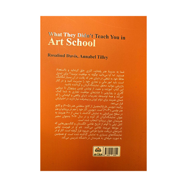 کتاب انچه در مدرسه ی هنر نمی اموزید اثر رزالیند دیویس و انابل تیلی ترجمه ارزو ترک زبان انتشارات کتاب فکر نو