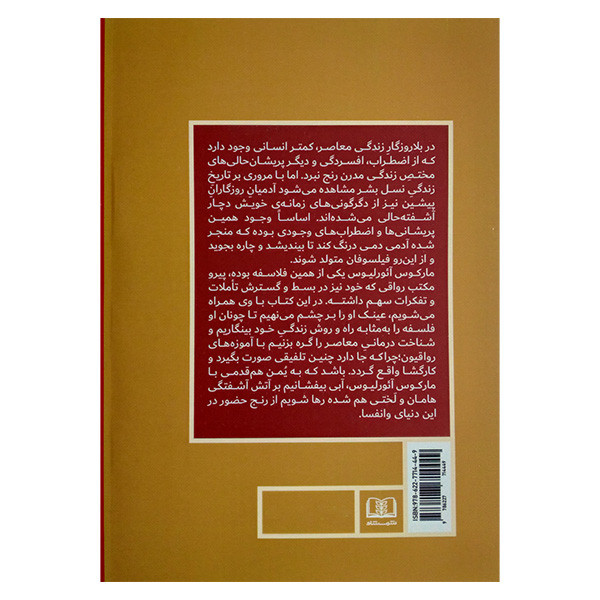 کتاب مانند امپراتور روم فکر کن اثر دونالد رابرتسون ترجمه نازنین فاطمه سوداگر انتشارات شمشاد کتاب مانند امپراتور روم فکر کن اثر دونالد رابرتسون ترجمه نازنین فاطمه سوداگر انتشارات شمشاد