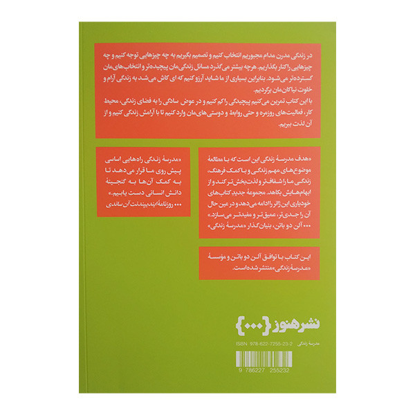 کتاب زندگی را اسان بگیریم اثر جمعی از نویسندگان ترجمه فایزه نوری نشر هنوز کتاب زندگی را اسان بگیریم اثر جمعی از نویسندگان ترجمه فایزه نوری نشر هنوز