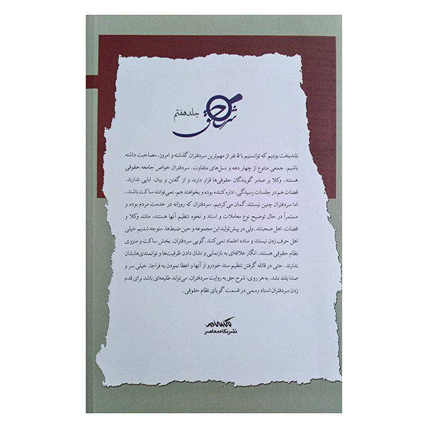 کتاب تاریخ شفاهی دفاتر اسناد رسمی اثر جمعی از نویسندگان انتشارات نگاه معاصر کتاب تاریخ شفاهی دفاتر اسناد رسمی اثر جمعی از نویسندگان انتشارات نگاه معاصر