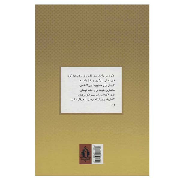کتاب ایین دوست یابی اثر دیل کارنگی انتشارات بدرقه جاویدان کتاب ایین دوست یابی اثر دیل کارنگی انتشارات بدرقه جاویدان