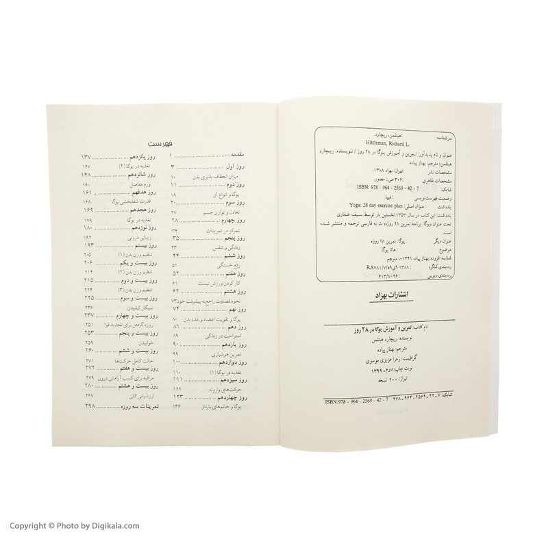 کتاب اموزش و تمرین یوگا در 28 روز اثر ریچارد هیتلمن انتشارات بهزاد کتاب اموزش و تمرین یوگا در 28 روز اثر ریچارد هیتلمن انتشارات بهزاد