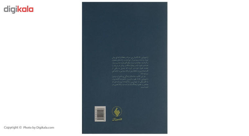 کتاب راسپوتین مرد مرموز دربار روسیه اثر هانری تروایا کتاب راسپوتین مرد مرموز دربار روسیه اثر هانری تروایا