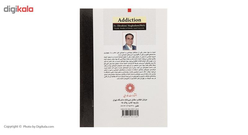 کتاب سبب شناسی پیشگیری و درمان اعتیاد به مواد مخدر محرک اینترنت اثر حسین ابراهیمی مقدم کتاب سبب شناسی پیشگیری و درمان اعتیاد به مواد مخدر محرک اینترنت اثر حسین ابراهیمی مقدم