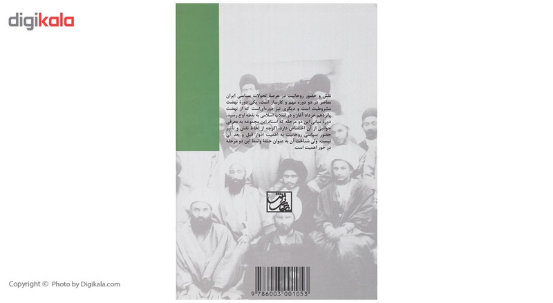کتاب مرجعیت در عرصه اجتماع و سیاست اثر محمد حسین منظور الاجداد کتاب مرجعیت در عرصه اجتماع و سیاست اثر محمد حسین منظور الاجداد