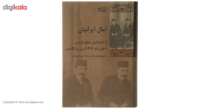 کتاب امال ایرانیان اثر کاوه بیات کتاب امال ایرانیان اثر کاوه بیات