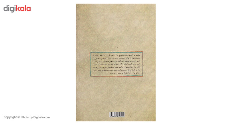 کتاب نادره دانای جهان پورسینا اثر پورسینا کتاب نادره دانای جهان پورسینا اثر پورسینا