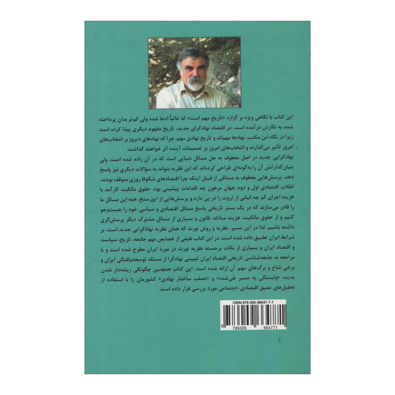 کتاب اگر نورث ایرانی بود اثر علی رضاقلی انتشارات نهادگرا کتاب اگر نورث ایرانی بود اثر علی رضاقلی انتشارات نهادگرا
