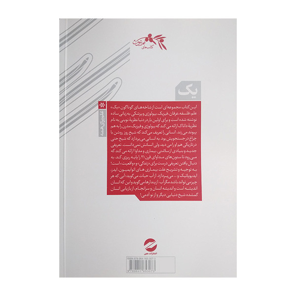 کتاب یک کوانتوم عرفان و درمان اثر مسعود ناصری انتشارات معین کتاب یک کوانتوم عرفان و درمان اثر مسعود ناصری انتشارات معین