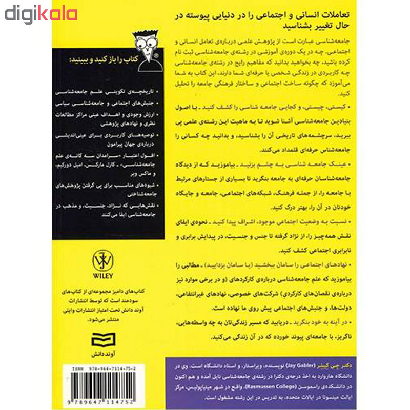 کتاب جامعه شناسی for dummies اثر جی گبلر انتشارات اوند دانش کتاب جامعه شناسی for dummies اثر جی گبلر انتشارات اوند دانش