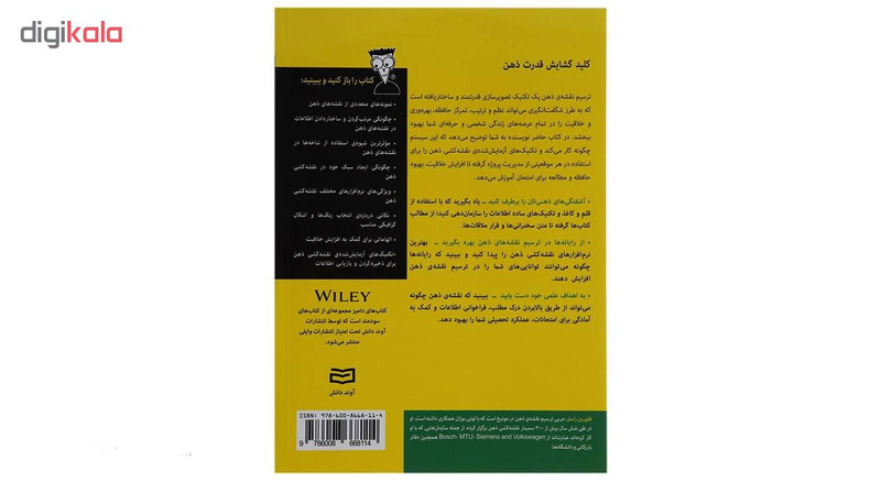کتاب نقشه ذهن دامیز اثر فلورین راسلر انتشارات اوند دانش کتاب نقشه ذهن دامیز اثر فلورین راسلر انتشارات اوند دانش