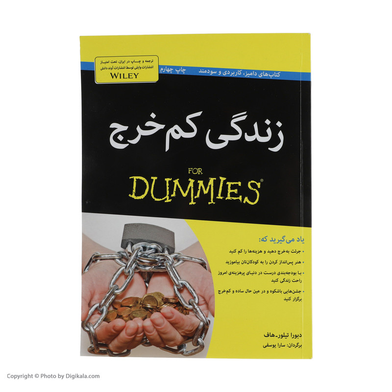 کتاب زندگی کم خرج اثر دبورا تیلور هاف انتشارات اوند دانش کتاب زندگی کم خرج اثر دبورا تیلور هاف انتشارات اوند دانش