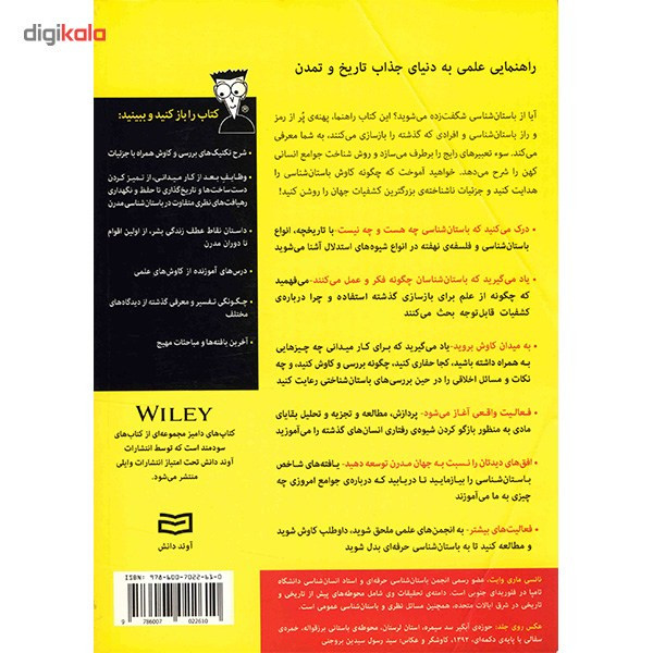 کتاب باستان شناسی اثر نانسی ماری وایت کتاب باستان شناسی اثر نانسی ماری وایت