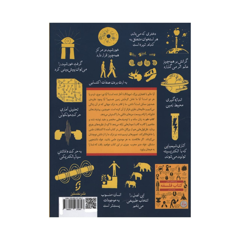 کتاب علم اثر جمعی از نویسندگان انتشارات نخستین کتاب علم اثر جمعی از نویسندگان انتشارات نخستین