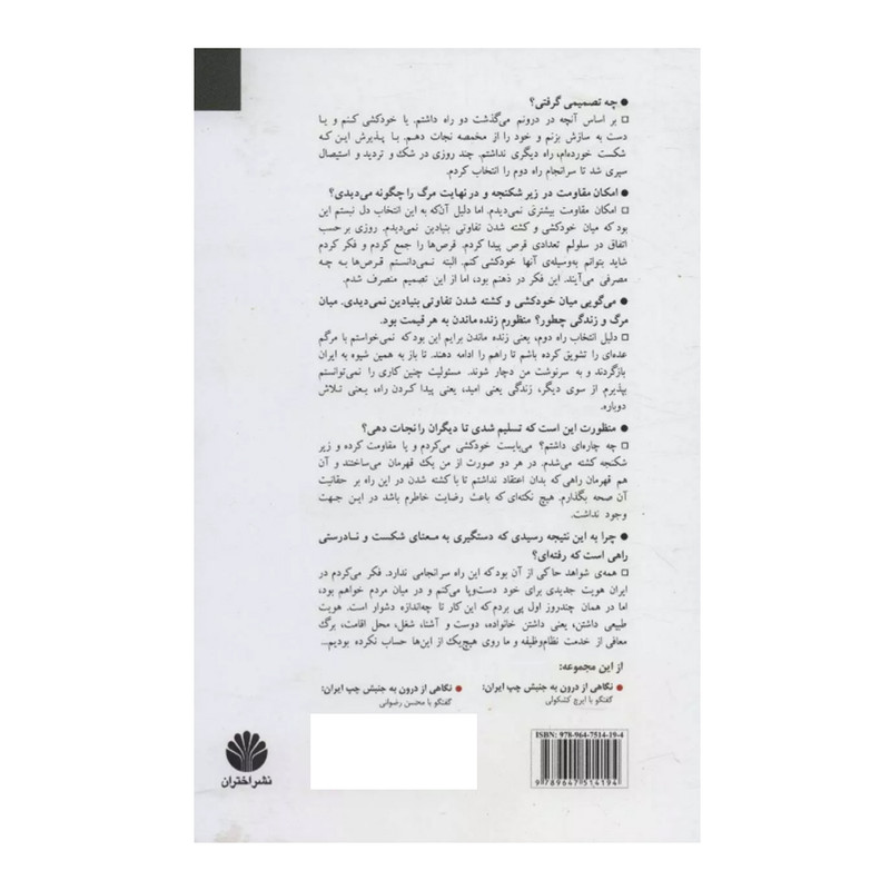 کتاب نگاهی از درون به جنبش چپ ایران گفتگو با کورش لاشایی اثر حمید شوکت نشر اختران کتاب نگاهی از درون به جنبش چپ ایران گفتگو با کورش لاشایی اثر حمید شوکت نشر اختران