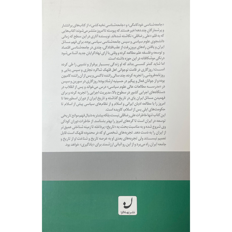 کتاب پوینده مردی به راه اثر میکاییل عظیمی انتشارات نهادگرا کتاب پوینده مردی به راه اثر میکاییل عظیمی انتشارات نهادگرا