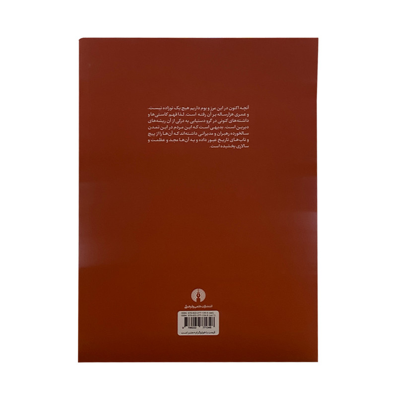 کتاب دیوان سالاری اثر علی اکبر فرهنگی نشر علمی فرهنگی کتاب دیوان سالاری اثر علی اکبر فرهنگی نشر علمی فرهنگی