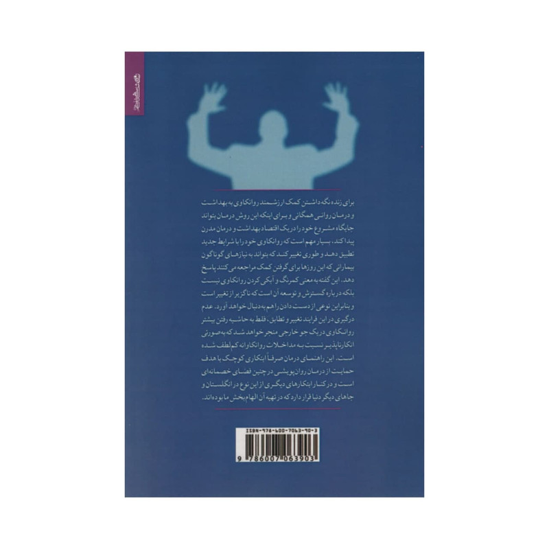 کتاب درمان پویشی بین شخصی کوتاه مدت افسردگی و اضطراب اثر جمعی از نویسدگان نشر روانشناسی و هنر کتاب درمان پویشی بین شخصی کوتاه مدت افسردگی و اضطراب اثر جمعی از نویسدگان نشر روانشناسی و هنر