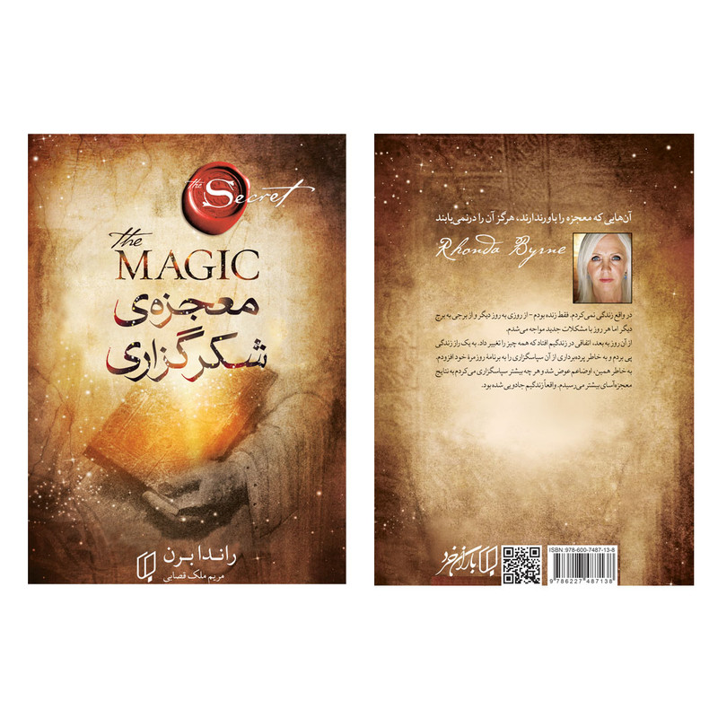 کتاب معجزه شکرگزاری اثر راندا برن انتشارات باران خرد کتاب معجزه شکرگزاری اثر راندا برن انتشارات باران خرد