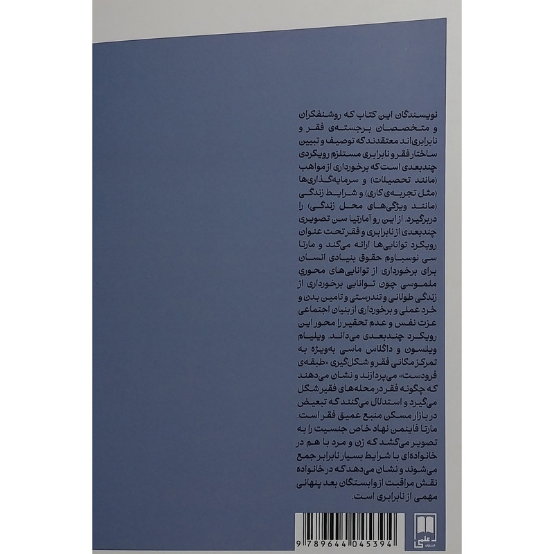 کتاب فقر و نابرابری اثر دیوید گروسکی نشر علمی