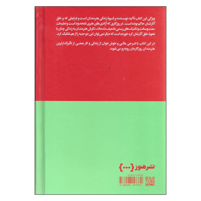 کتاب پرتره هایی از هنر معاصر اثر کالوین تامکینز نشر هنوز کتاب پرتره هایی از هنر معاصر اثر کالوین تامکینز نشر هنوز