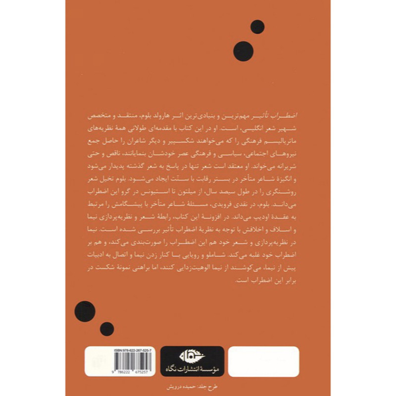 کتاب اضطراب تاثیر نظریه ای در شاعری اثر هارولد بلوم ترجمه محمدجواد اصفهانی نشر نگاه کتاب اضطراب تاثیر نظریه ای در شاعری اثر هارولد بلوم ترجمه محمدجواد اصفهانی نشر نگاه