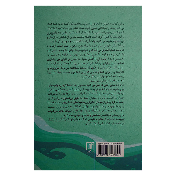 کتاب ارتباط گر شجاع اثر میشل د. گلادیوکس ترجمه روح انگیز رومی نشر علم کتاب ارتباط گر شجاع اثر میشل د. گلادیوکس ترجمه روح انگیز رومی نشر علم