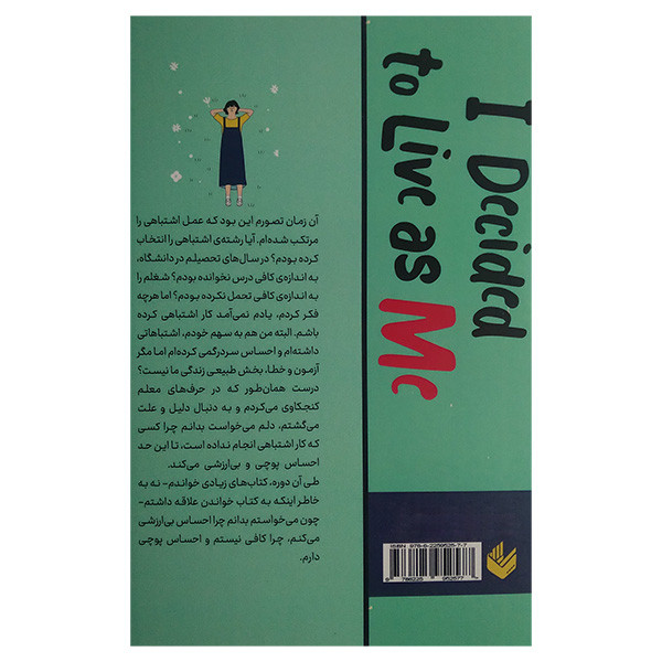 کتاب تصمیم گرفتم خودم باشم اثر کیم سو هیون ترجمه ملیکا بیگی انتشارات اندیشه کتاب تصمیم گرفتم خودم باشم اثر کیم سو هیون ترجمه ملیکا بیگی انتشارات اندیشه
