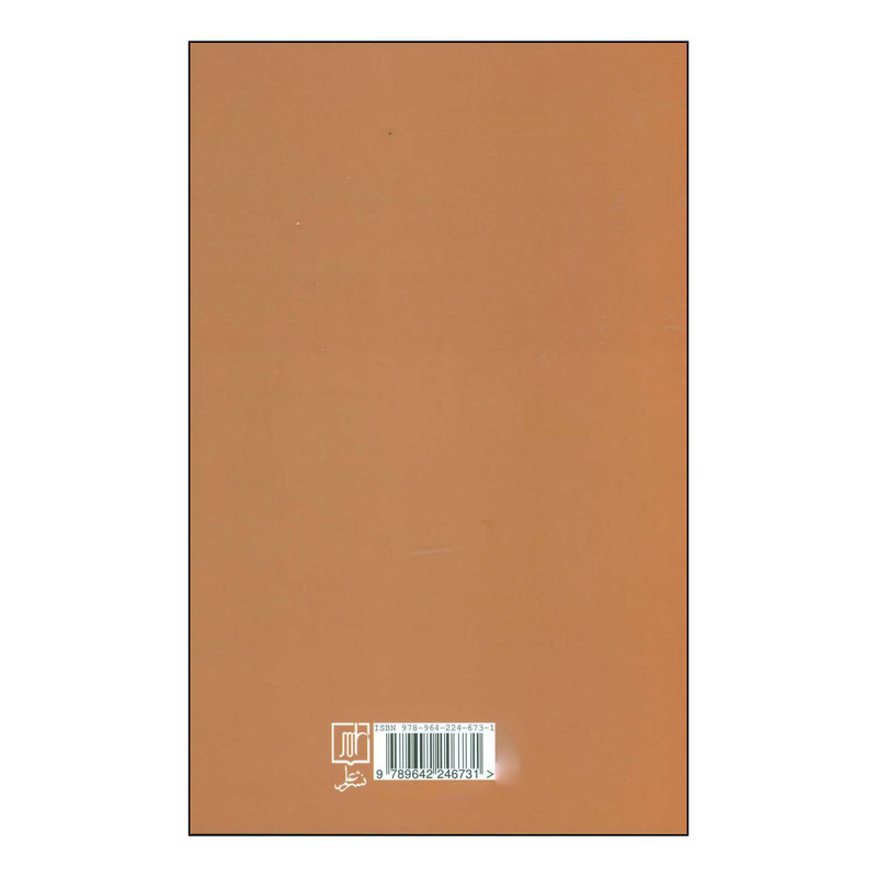 کتاب مفتاح فتوحات (گلشنراز شبستری) اثر نصرالله حکمت نشر علم کتاب مفتاح فتوحات (گلشنراز شبستری) اثر نصرالله حکمت نشر علم