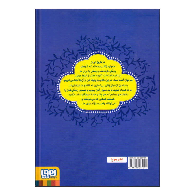 کتاب زنان پیشرو اثر الهام نظری و گلچهره سهراب انتشارات هوپا کتاب زنان پیشرو اثر الهام نظری و گلچهره سهراب انتشارات هوپا