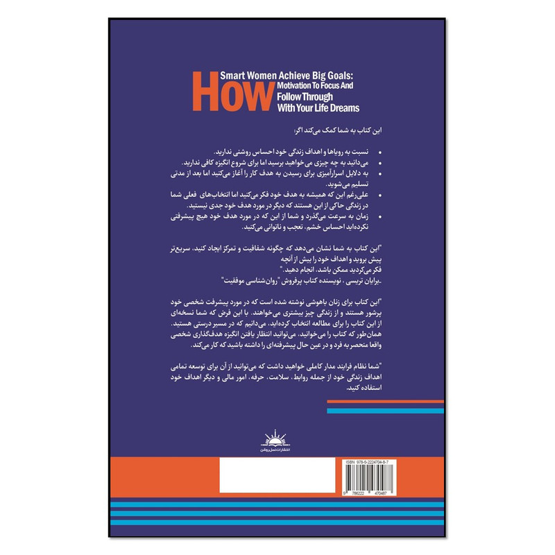 کتاب راز موفقیت زنان باهوش در دستیابی به اهداف بزرگ اثر الیسون جی فاسکت انتشارات نسل روشن