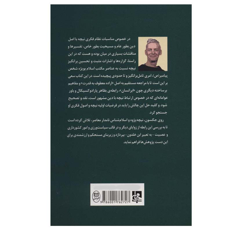 کتاب نیچه و اسلام اثر روی جکسون انتشارات جامی کتاب نیچه و اسلام اثر روی جکسون انتشارات جامی