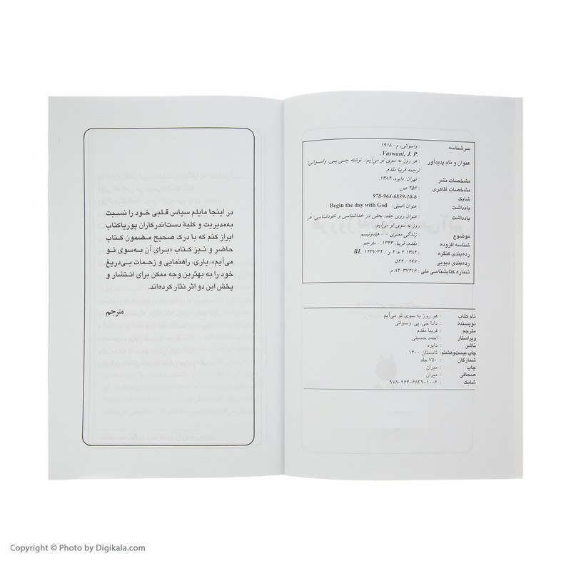 کتاب هر روز به سوی تو می ایم ثار جی. پی. وسوانی انتشارات دایره کتاب هر روز به سوی تو می ایم ثار جی. پی. وسوانی انتشارات دایره