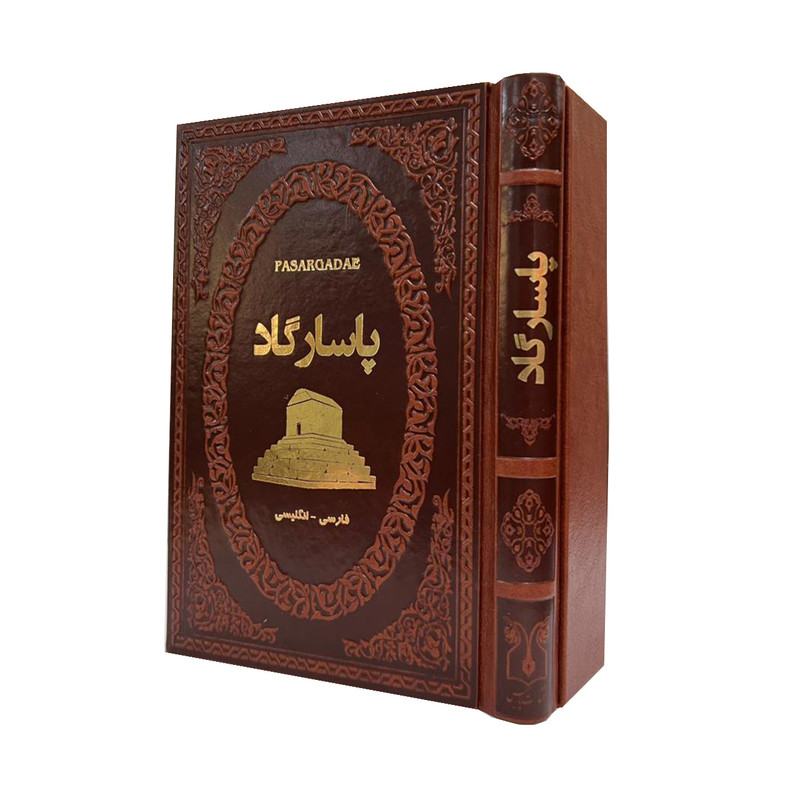 کتاب پاسارگاد اثر فاطمه امینی انتشارات پارمیس کتاب پاسارگاد اثر فاطمه امینی انتشارات پارمیس