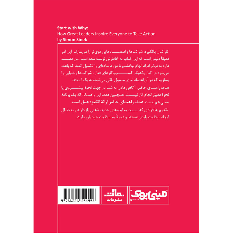 کتاب با چرا شروع کنید اثر سایمون سینک انتشارات مات