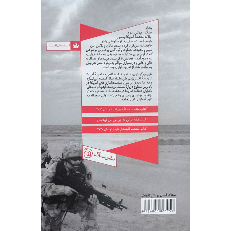 کتاب بازنده نهایی اثر فیلیپ گوردون نشر ستاک کتاب بازنده نهایی اثر فیلیپ گوردون نشر ستاک