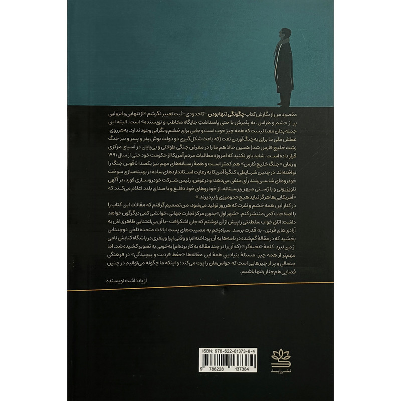 کتاب چگونگی تنها بودن اثر جاناتان فرنزن ترجمه احمد حسینی نشر رایبد کتاب چگونگی تنها بودن اثر جاناتان فرنزن ترجمه احمد حسینی نشر رایبد
