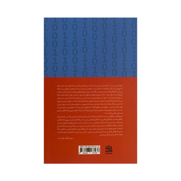 کتاب تکنو فیودالیسم اثر یانیس واروفاکیس ترجمه فرهاد اکبرزاده نشر رایبد کتاب تکنو فیودالیسم اثر یانیس واروفاکیس ترجمه فرهاد اکبرزاده نشر رایبد