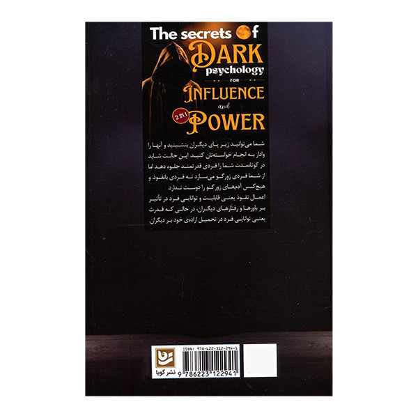 کتاب اسرار پنهان روان شناسی نفوذ و قدرت اثر هالبرت وارد ترجمه بیتا قوچانی انتشارات گویا کتاب اسرار پنهان روان شناسی نفوذ و قدرت اثر هالبرت وارد ترجمه بیتا قوچانی انتشارات گویا