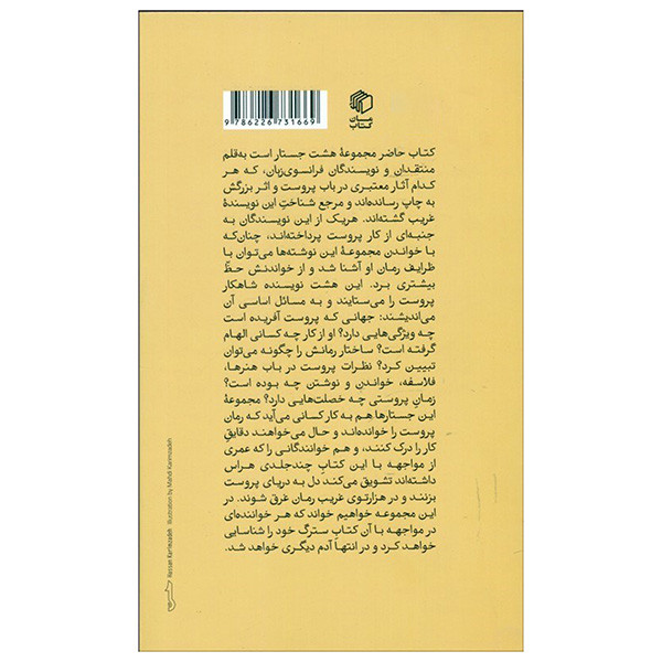 کتاب تابستان با پروست اثر لورا ال مکی ترجمه محمد مهدی شجاعی انتشارات مان کتاب کتاب تابستان با پروست اثر لورا ال مکی ترجمه محمد مهدی شجاعی انتشارات مان کتاب