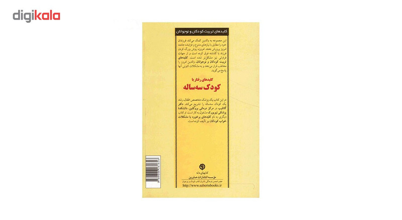 کتاب رفتار با کودک سه ساله اثر سوزان گاتلیب کتاب رفتار با کودک سه ساله اثر سوزان گاتلیب