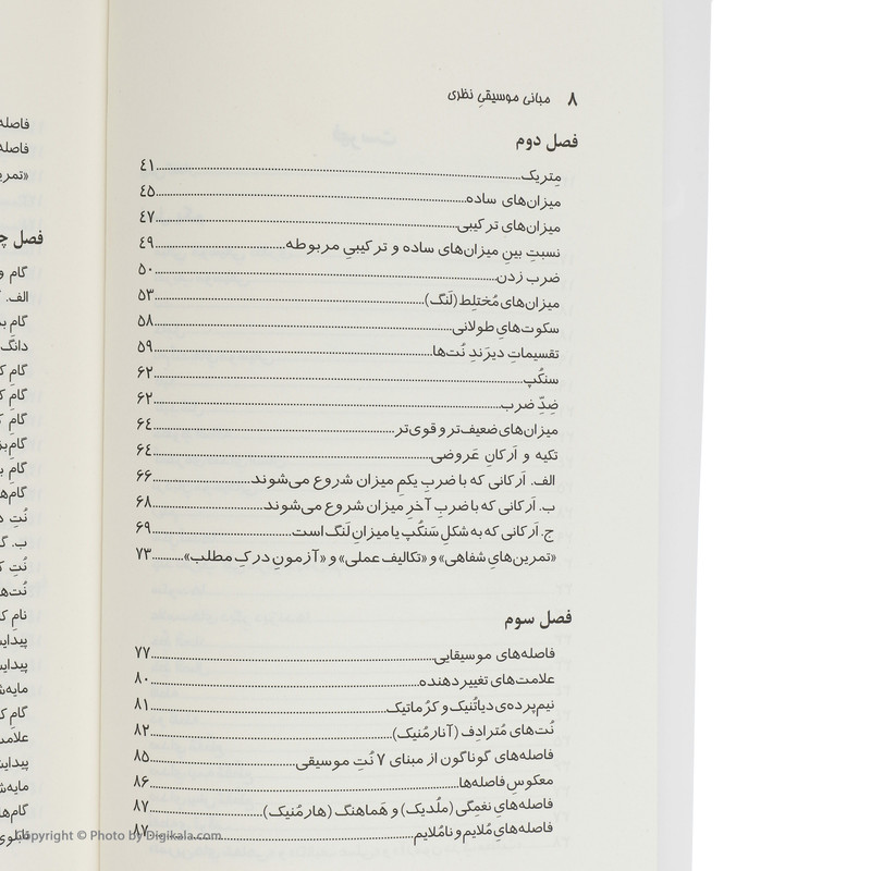 کتاب تیوری موسیقی اثر مصطفی کمال پورتراب انتشارات چشمه کتاب تیوری موسیقی اثر مصطفی کمال پورتراب انتشارات چشمه