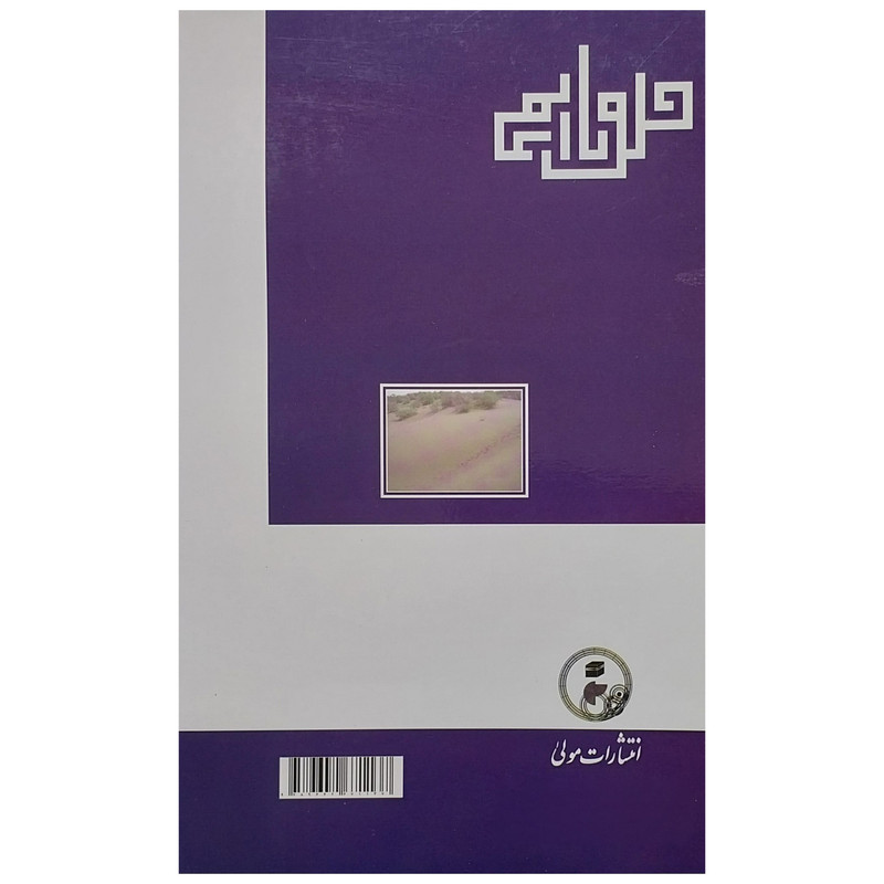 کتاب رساله خلق اعمال اثر صدر الدین شیرازی انتشارات مولی کتاب رساله خلق اعمال اثر صدر الدین شیرازی انتشارات مولی